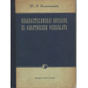 Híradástechnikai anyagok és alkatrészek vizsgálata