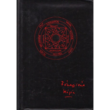 A mágia és a titkos tudományok története (hasonmás kiadás)