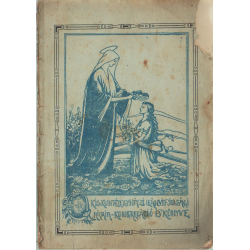 Kiskunfélegyházi Róm. Kath. Tanítónőképző kebelében fönnálló Leányifjúsági Mária-kongregáció évkönyve 1916-17.