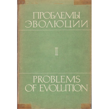 Problems of evolution I-III.