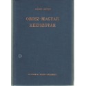 Orosz-magyar kéziszótár