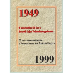 A szlavisztika 50 éva a Kossuth Lajos Tudományegyetemen